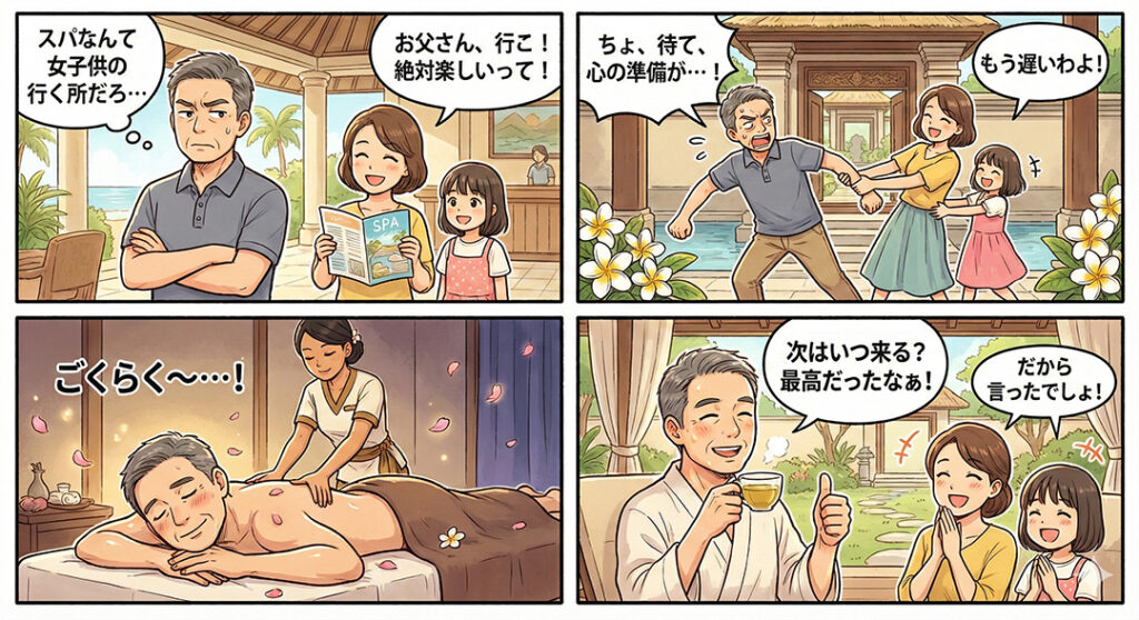 スパ嫌いのお父さんがはまってしまった理由