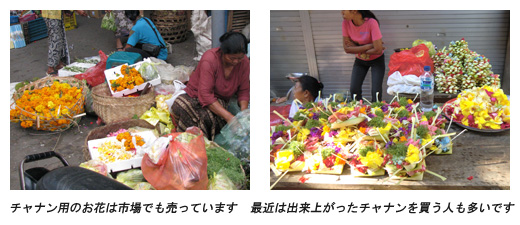 市場でチャン用のお花や出来合いのチャナンを購入する