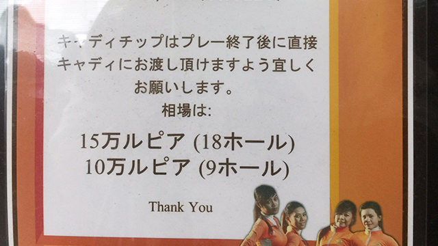 キャディチップ料金表