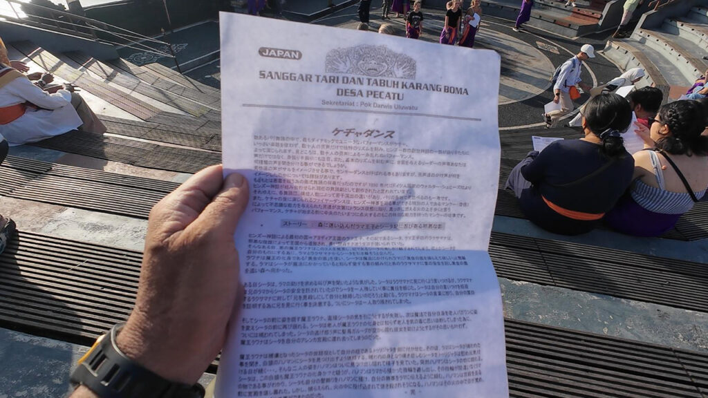 ケチャダンスの解説書