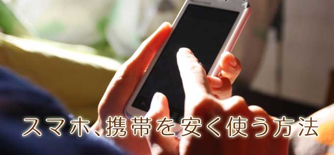 バリ島でスマホ、携帯電話を安く使う方法