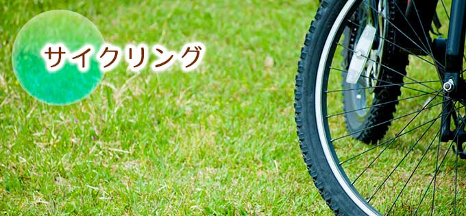 バリ島サイクリングの予約手配なら！