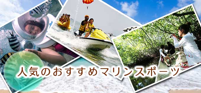 バリ島おすすめ人気マリンアクティビティ一覧