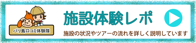 タラソバリ体験記