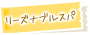 リーズナブルスパ