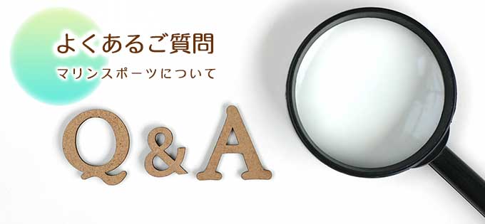 バリ島マリンスポーツでのよくあるご質問