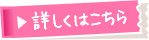 ご予約方法について