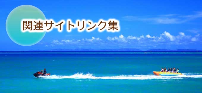 バリ島関連サイトのリンク集