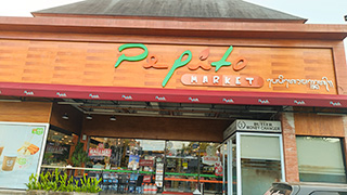 ペピートスーパーマーケット