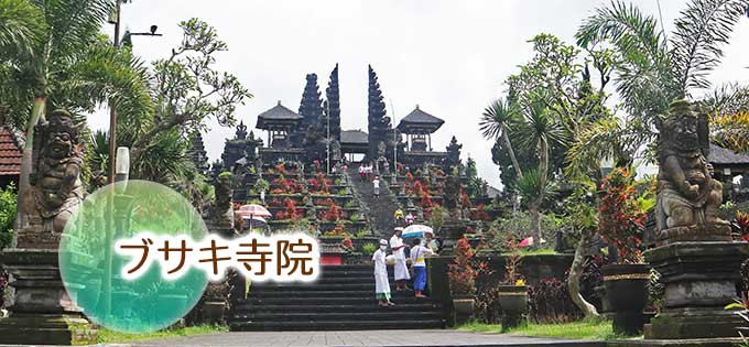 ブサキ寺院