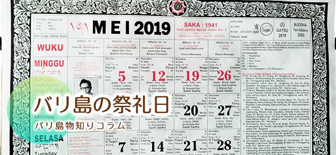 バリ島の祭礼日