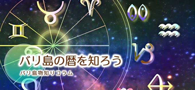 バリ島の歴史を知ろう