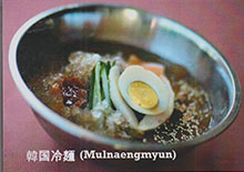 韓国冷麺