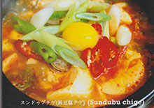 スンドゥブチゲ
