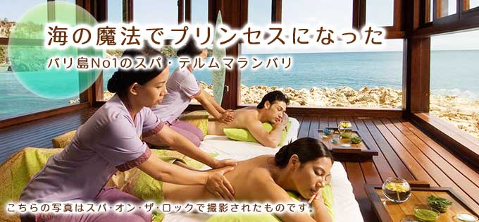 テルムマランバリの格安予約ならバリ島旅行.comにお任せ