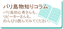 バリ島物知りコラム