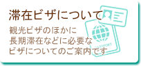 バリ島の滞在ビザ